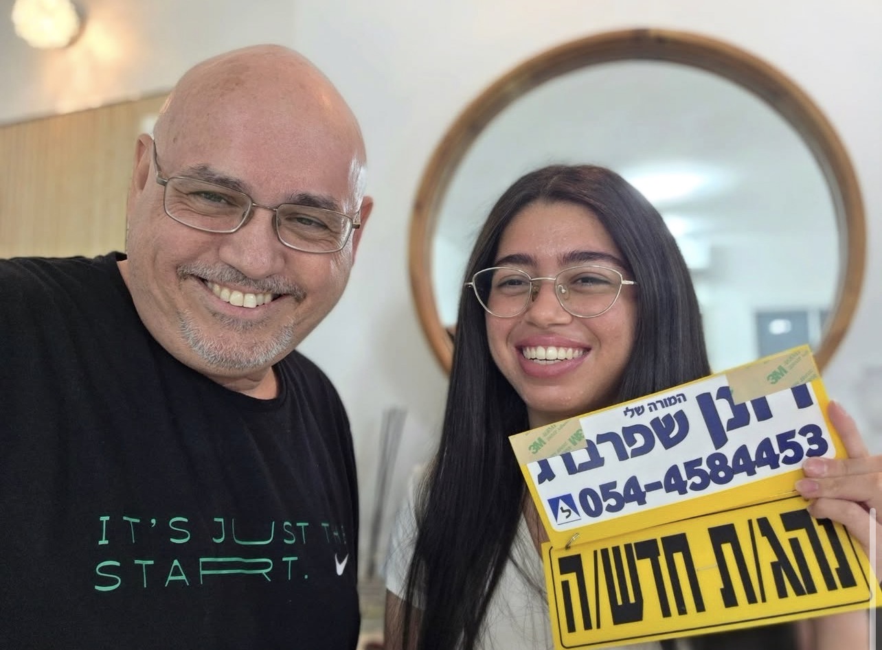 תלמיד/ה אחרי טסט