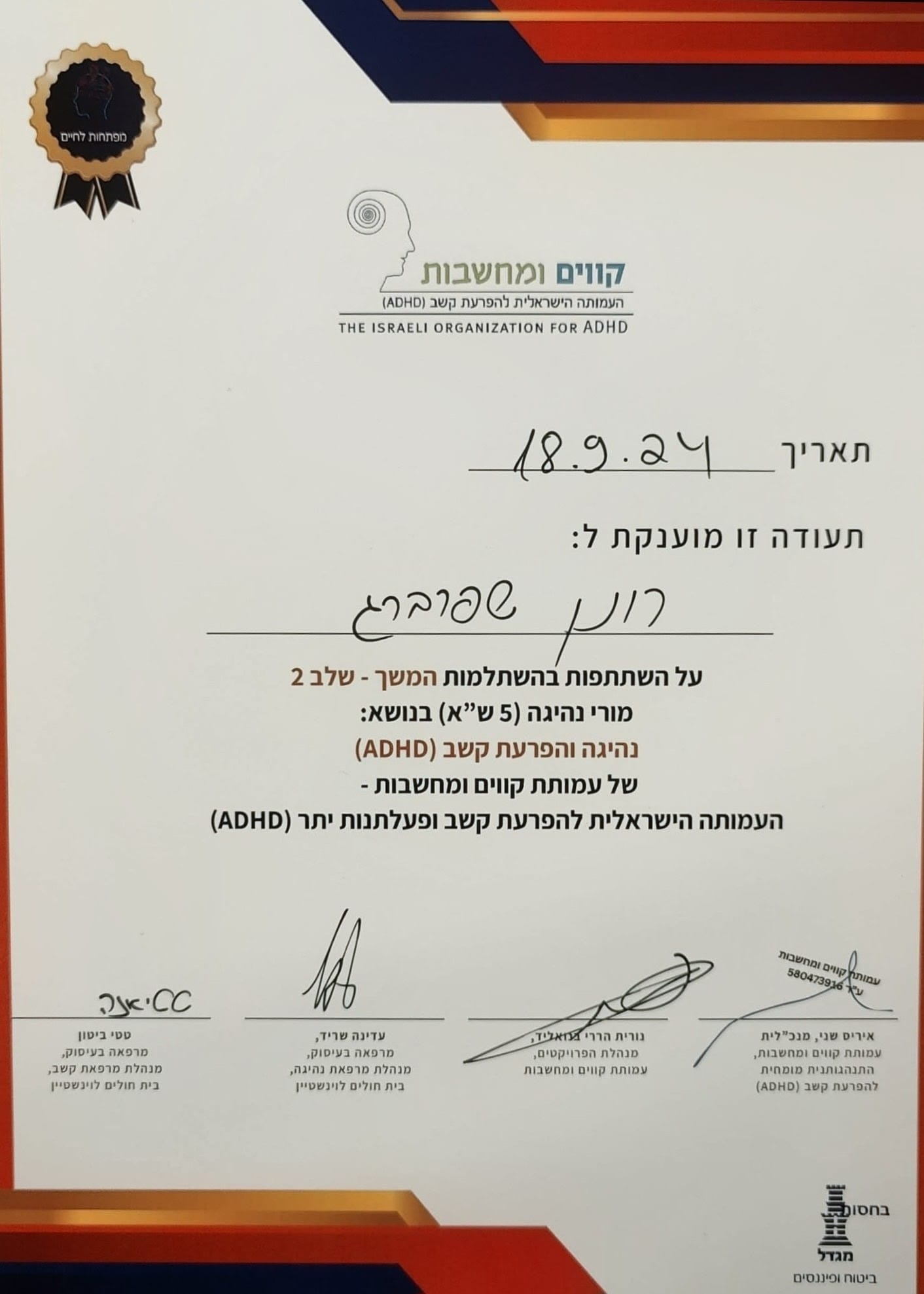 תעודת הסמכה — נהיגה והפרעת קשב (ADHD), עמותת קווים ומחשבות