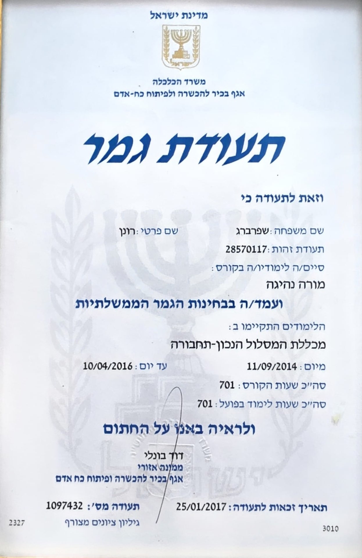 תעודת גמר — הוראת נהיגה ממשרד התחבורה