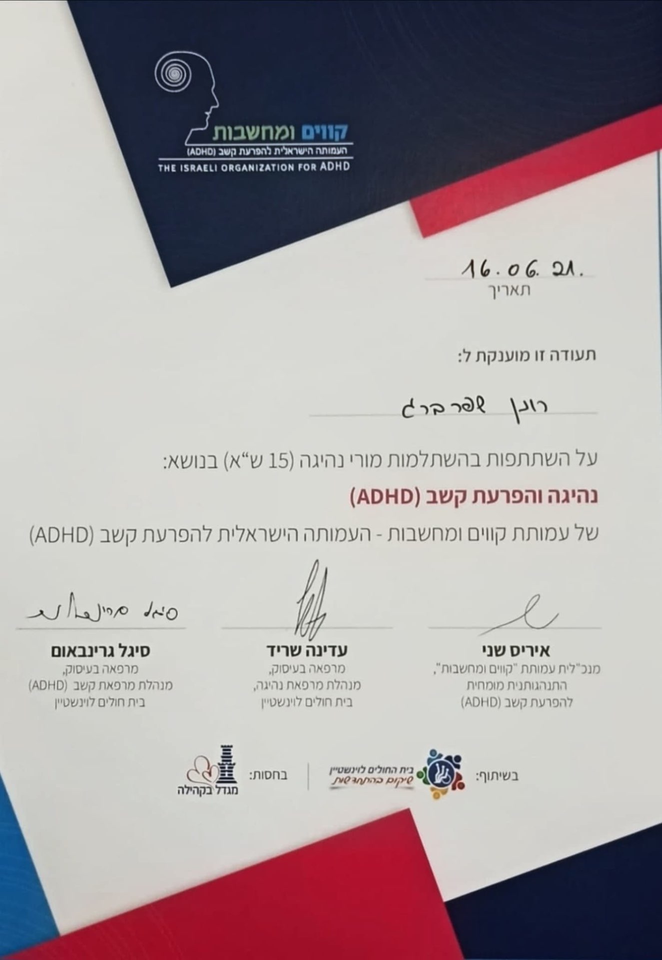 תעודת הסמכה — נהיגה והפרעת קשב (ADHD), עמותת קווים ומחשבות